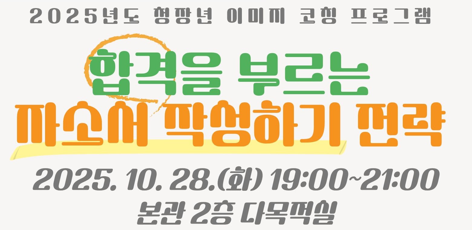 2025년도 청장년 이미지 코칭 프로그램 수강생 모집 안내